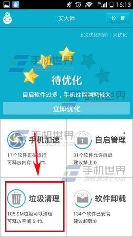 安大师垃圾清理如何使用