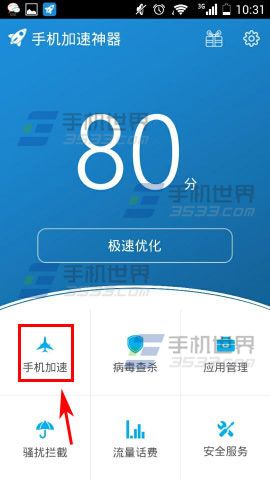 手机加速神器怎么开启自动加速