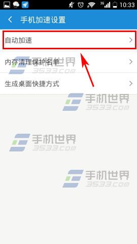 手机加速神器怎么开启自动加速