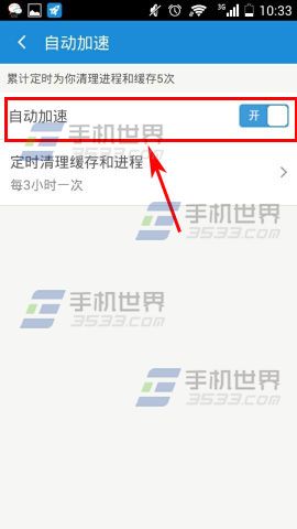 手机加速神器怎么开启自动加速