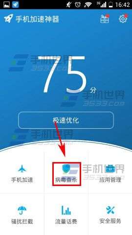 手机加速神器病毒查杀怎么用
