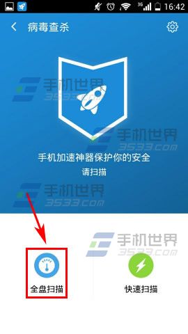 手机加速神器病毒查杀怎么用