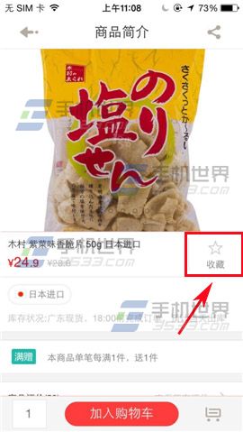 1号店如何添加收藏商品？