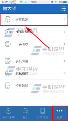 鲁大师屏幕检测使用方法