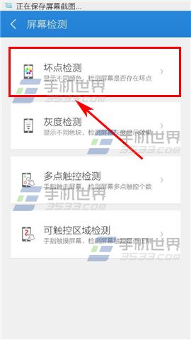 鲁大师屏幕检测使用方法