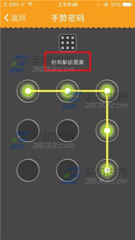 亲宝宝如何设置手势密码？