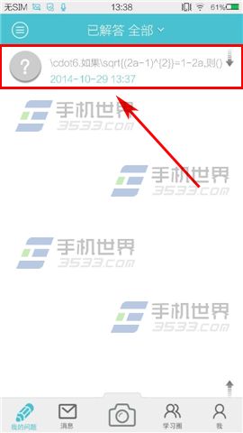 学习宝拍照提问方法