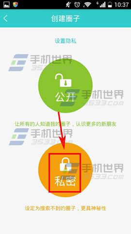 趣玩如何创建私密圈子