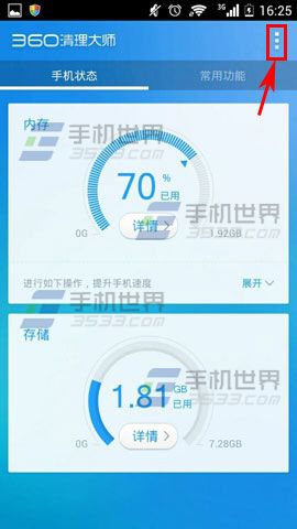 360清理大师如何开启桌面清理悬浮窗