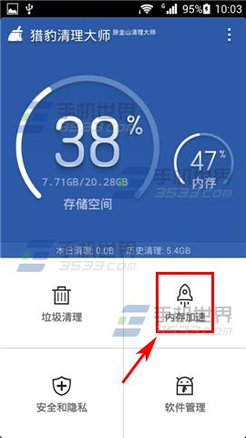 猎豹清理大师游戏加速怎么用