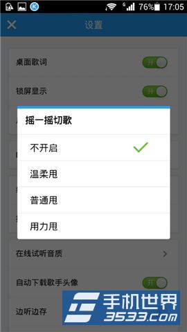 手机酷狗音乐晃动手机切歌开启方法