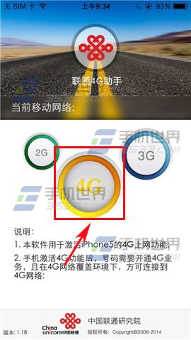 联通4G手机助手怎么使用？