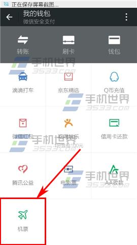 微信机票购买方法 微信机票怎么买