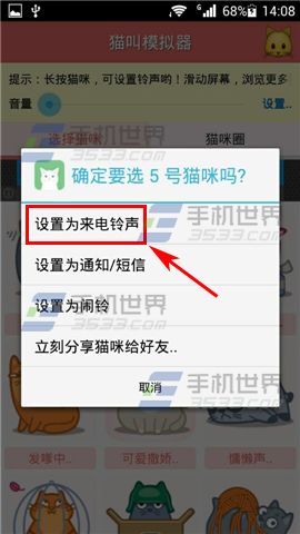 猫叫模拟器如何设置铃声