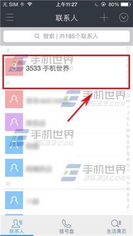 触宝拨号联系人如何添加收藏？