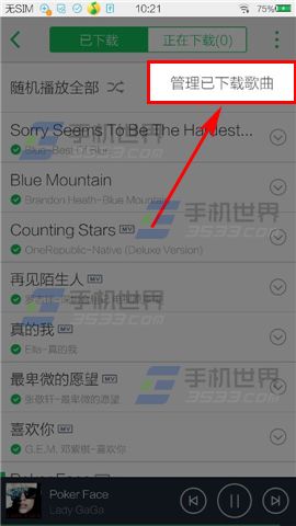 手机QQ音乐批量删除音乐方法