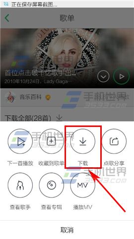手机QQ音乐歌曲下载方法
