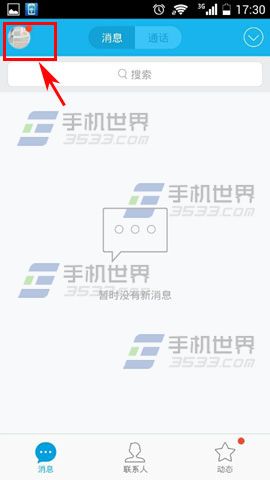 手机QQ怎么改名字 改名字方法