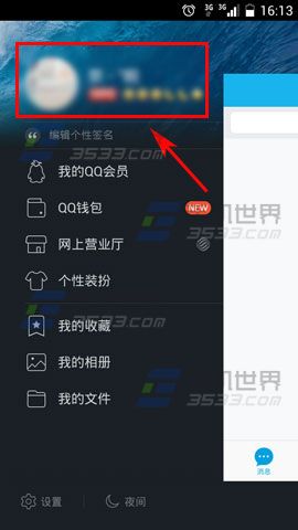 手机QQ怎么改名字 改名字方法