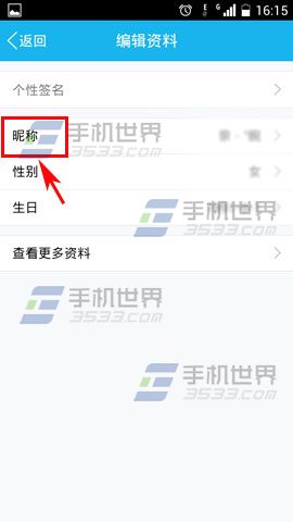 手机QQ怎么改名字 改名字方法