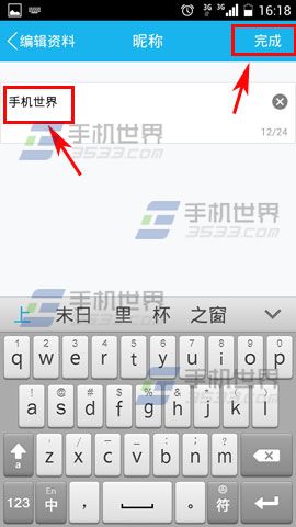 手机QQ怎么改名字 改名字方法