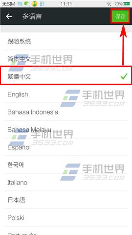 微信多语言设置方法 多语言怎么设置
