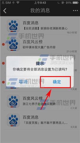 百度如何设置全部消息已读？