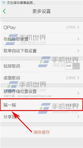 手机QQ音乐摇一摇听歌识曲开启方法