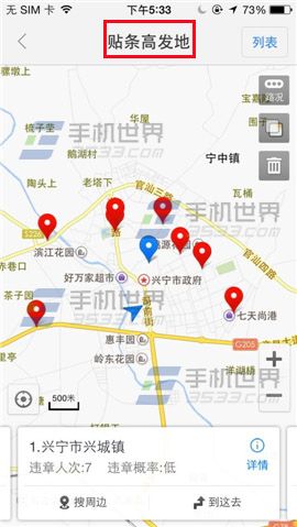 百度地图如何查看贴条高发地？