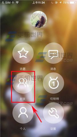 哎呀如何添加好友 哎呀添加好友方法