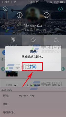 哎呀如何添加好友 哎呀添加好友方法