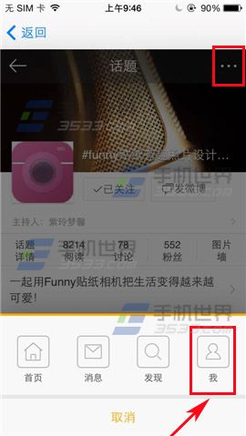 Funny贴纸相机如何设置收到消息提醒我