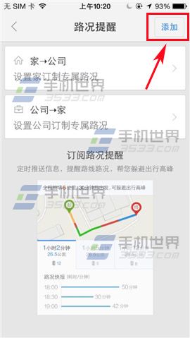 百度地图路况提醒使用方法