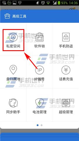 腾讯手机管家私密空间怎么用