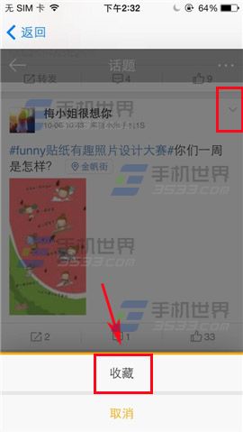 Funny贴纸相机如何添加收藏？