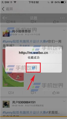 Funny贴纸相机如何添加收藏？