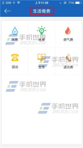 易付宝查看生活缴费方法