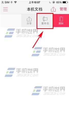 WPS Office文档如何重命名？