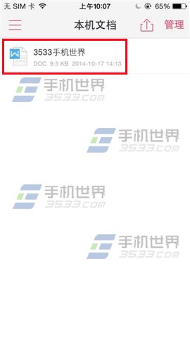 WPS Office文档如何重命名？