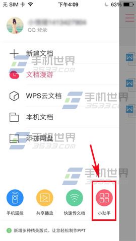 WPS Office如何开启WPS云文档？