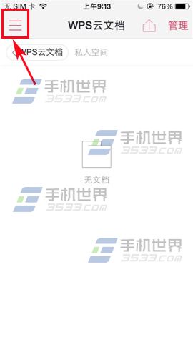 WPS Office如何删除文档？