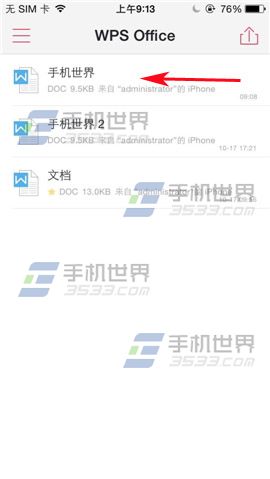 WPS Office如何删除文档？