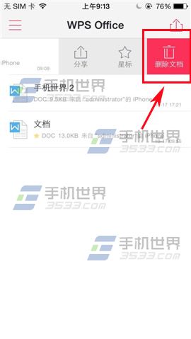 WPS Office如何删除文档？