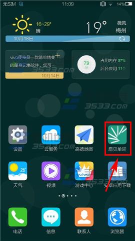 扇贝单词短信发送方法