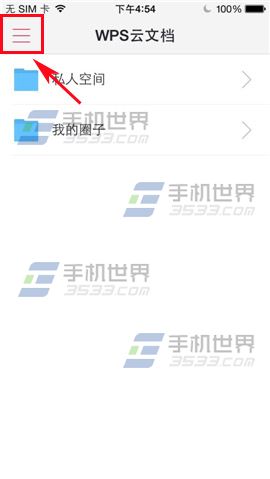 WPS Office文档添加星标方法