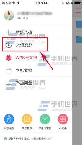 WPS Office文档添加星标方法