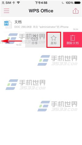 WPS Office文档添加星标方法