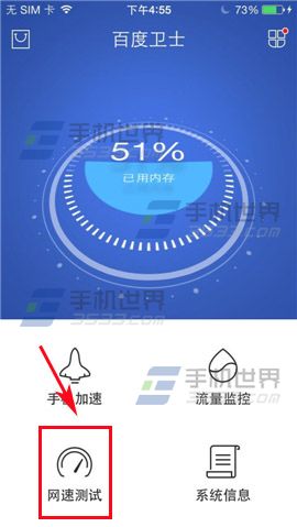 百度手机卫士网速测试如何使用？