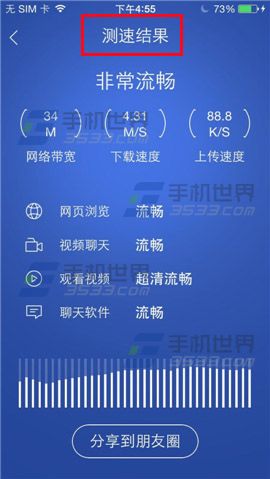 百度手机卫士网速测试如何使用？