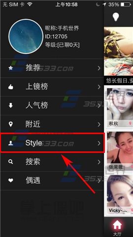 掌上偶吧style使用方法